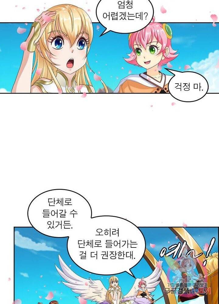 레벨5로 살아남기 86화 7