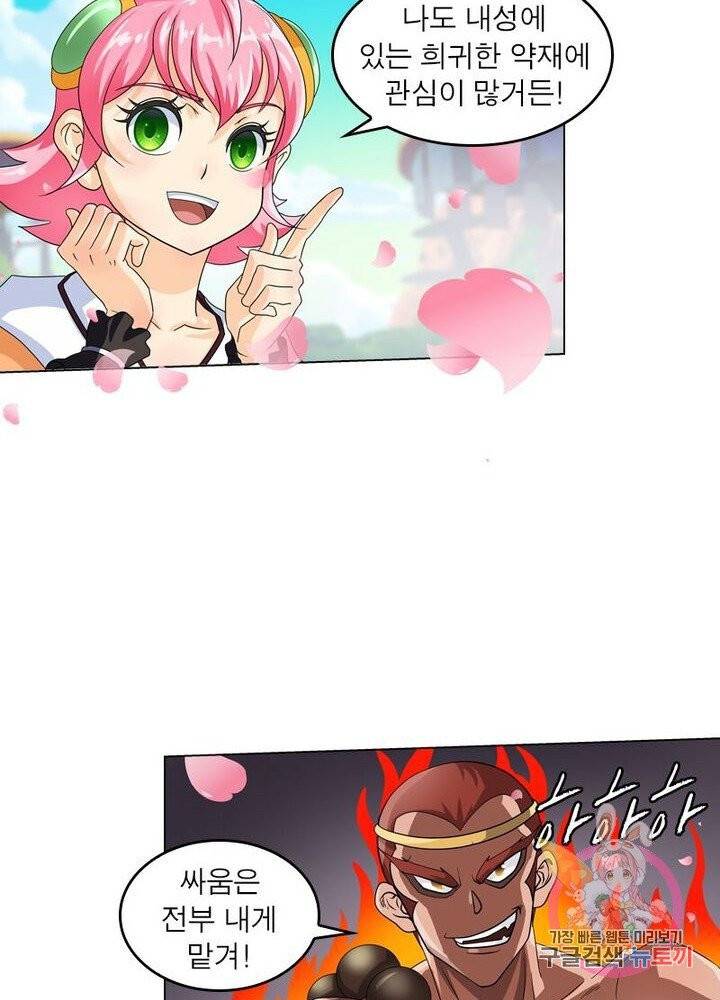 레벨5로 살아남기 86화 10
