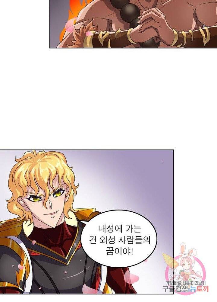 레벨5로 살아남기 86화 11