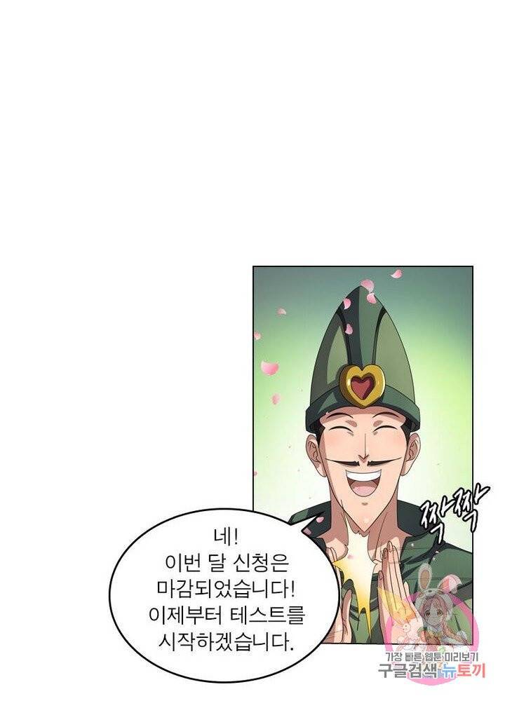 레벨5로 살아남기 86화 12