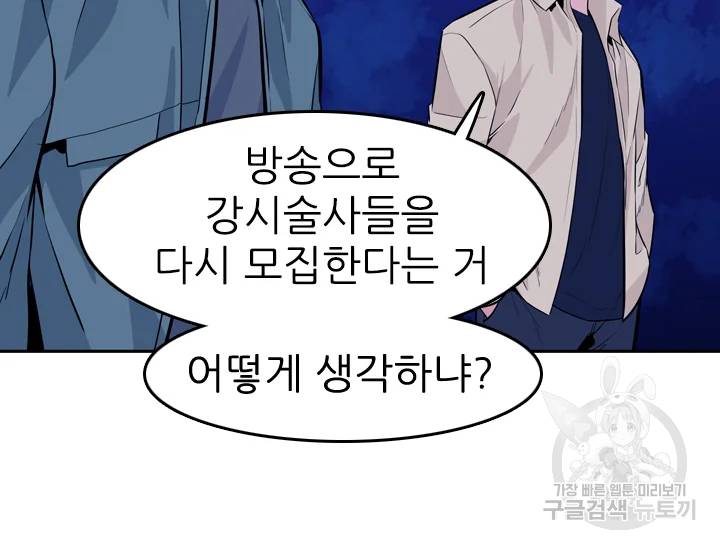 언데드킹 320화 언데드킹 19