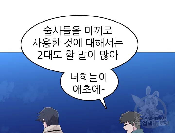 언데드킹 320화 언데드킹 23