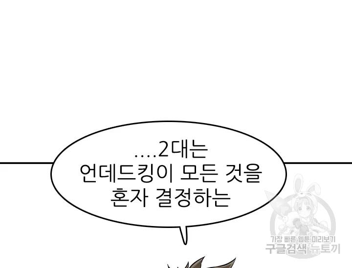 언데드킹 320화 언데드킹 30