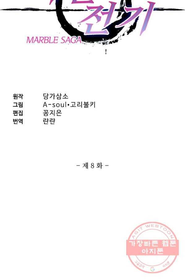 마블 전기: 파괴의 신의 탄생 8화 2