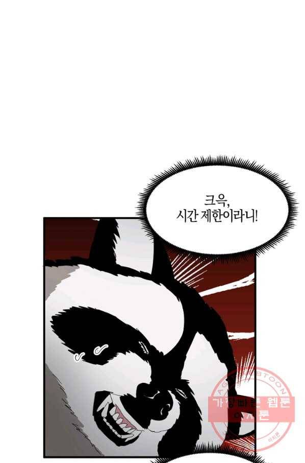 운영자의 권한으로 19화 11