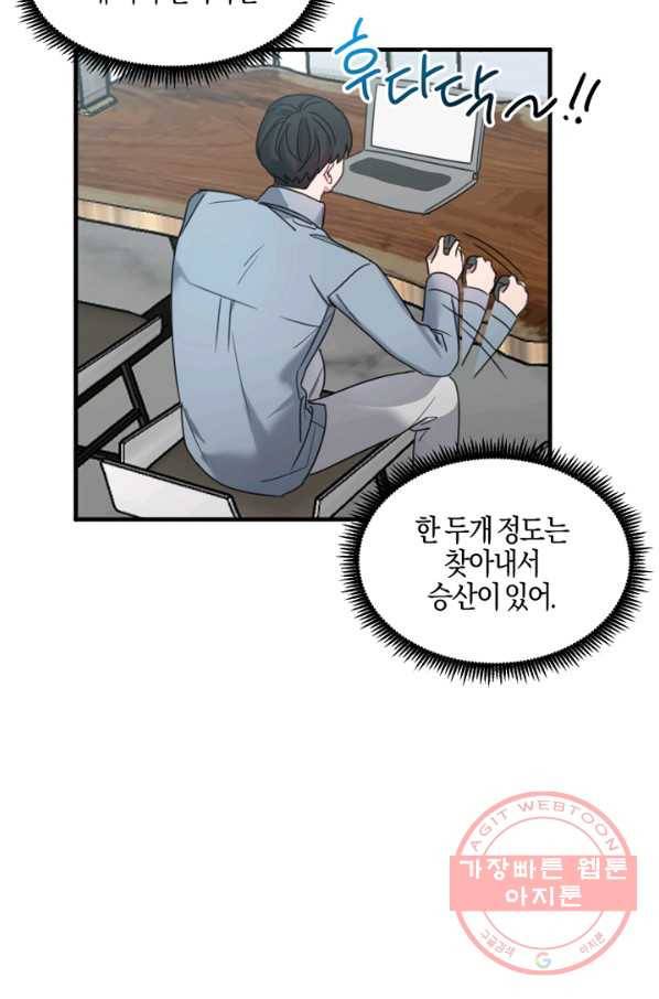 운영자의 권한으로 19화 13