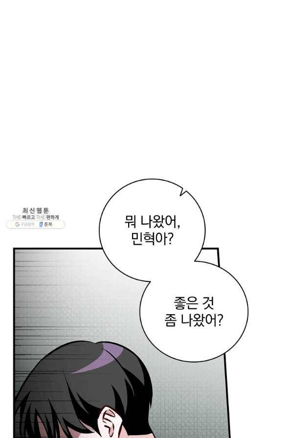 밥만 먹고 레벨업 77화 1