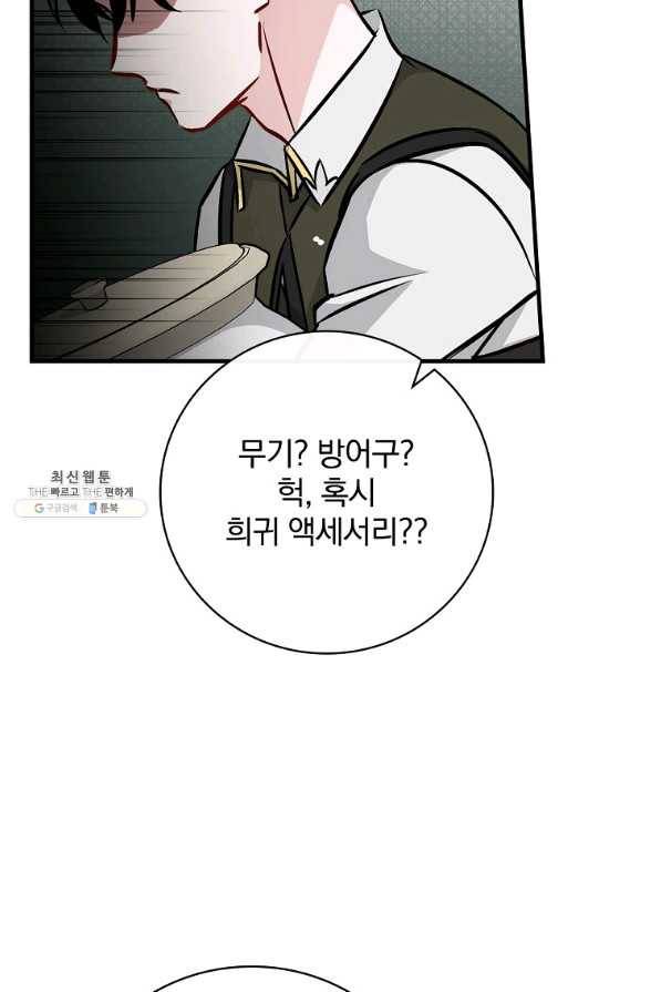 밥만 먹고 레벨업 77화 2