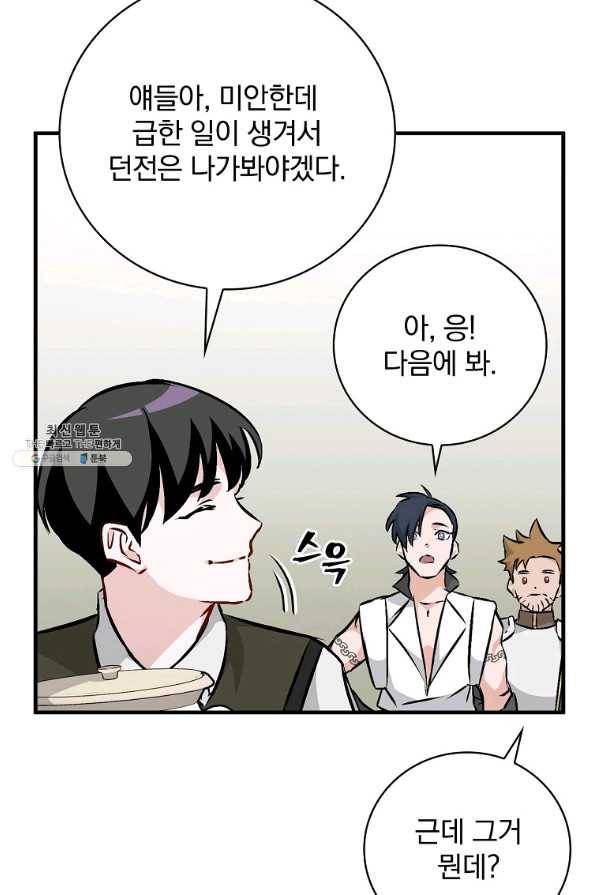 밥만 먹고 레벨업 77화 3