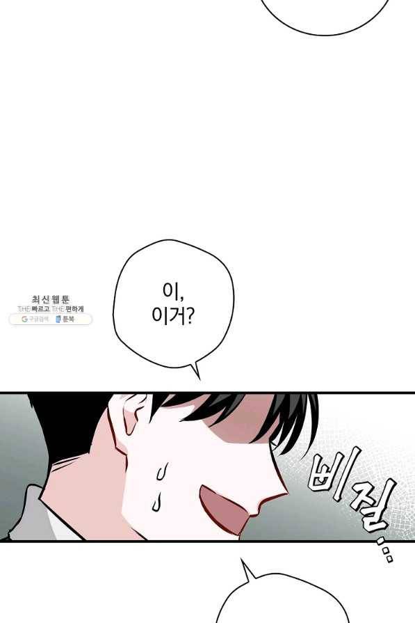 밥만 먹고 레벨업 77화 4