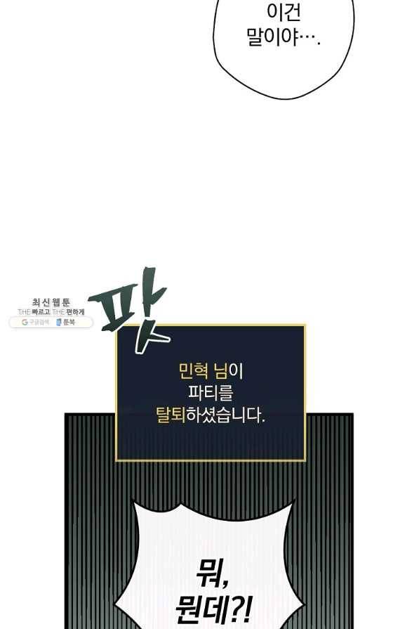 밥만 먹고 레벨업 77화 5
