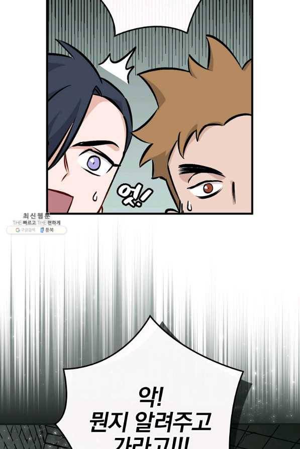 밥만 먹고 레벨업 77화 6