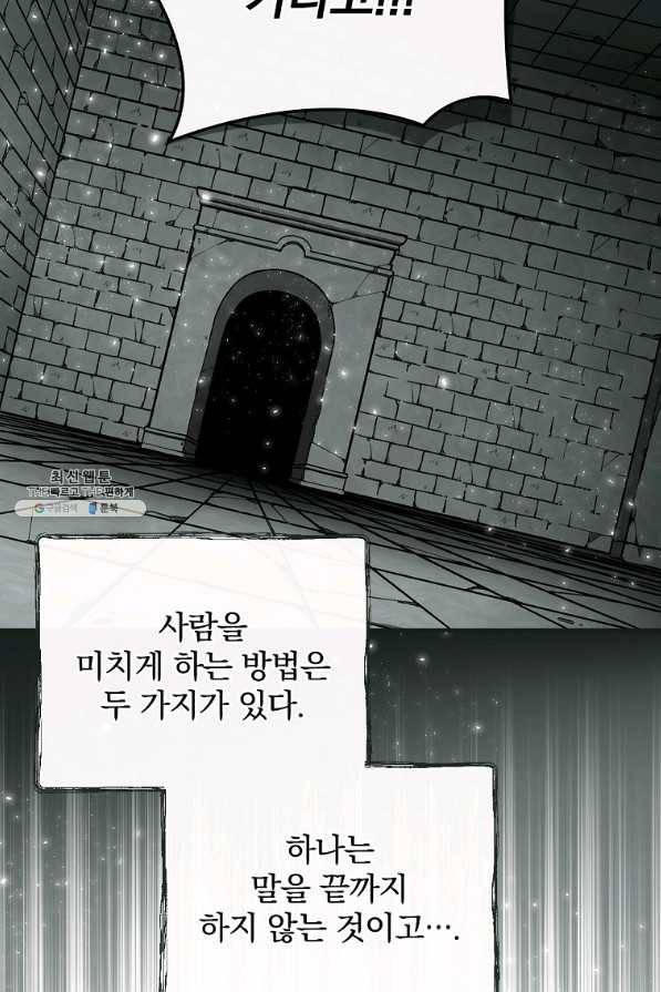 밥만 먹고 레벨업 77화 7