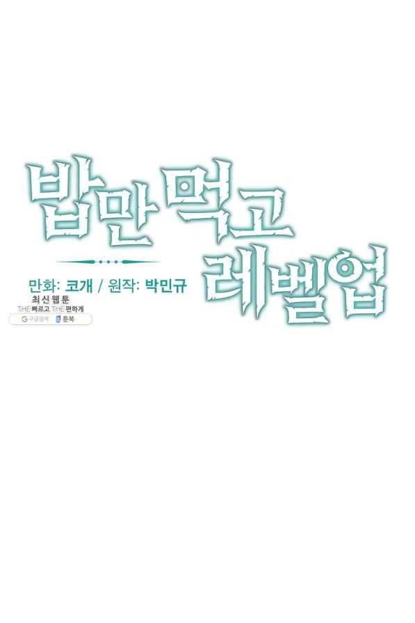 밥만 먹고 레벨업 77화 9