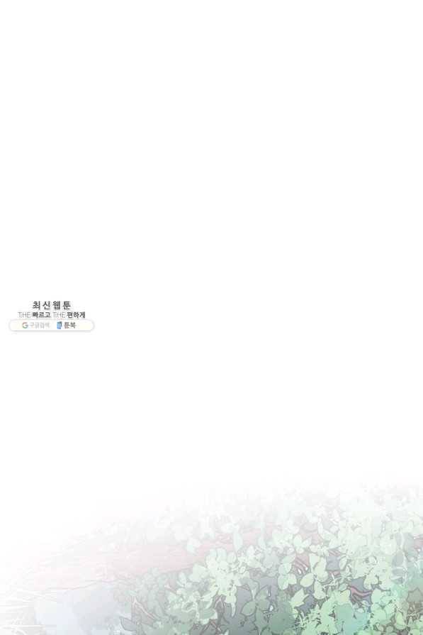 밥만 먹고 레벨업 77화 10