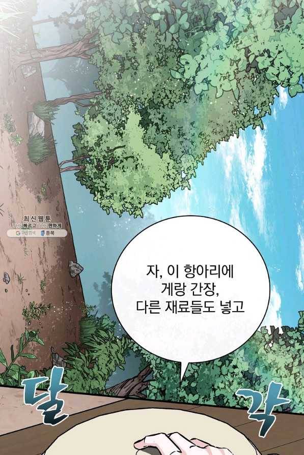 밥만 먹고 레벨업 77화 11