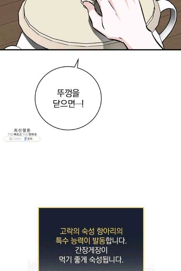 밥만 먹고 레벨업 77화 12