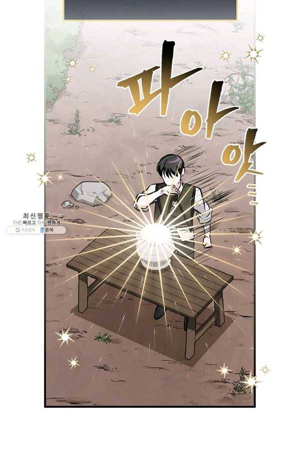밥만 먹고 레벨업 77화 13