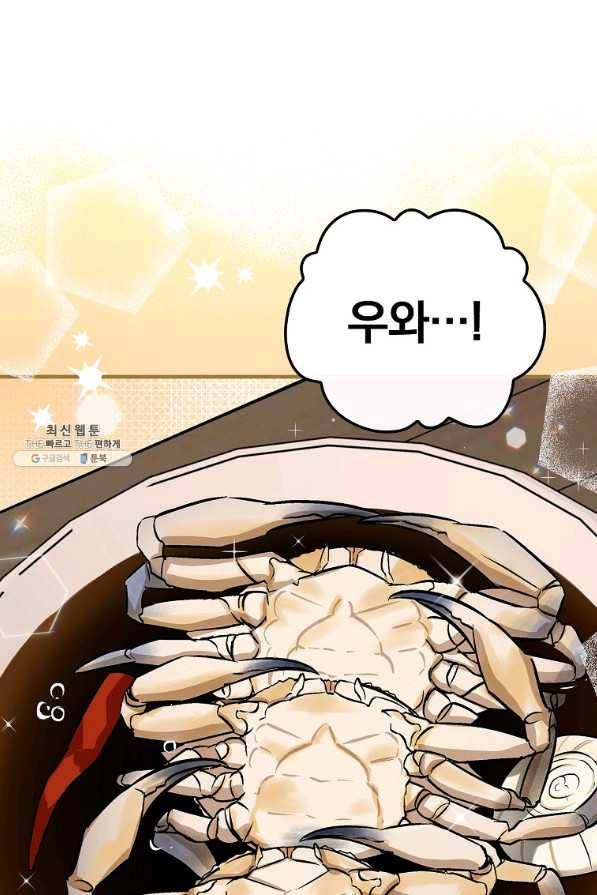 밥만 먹고 레벨업 77화 14