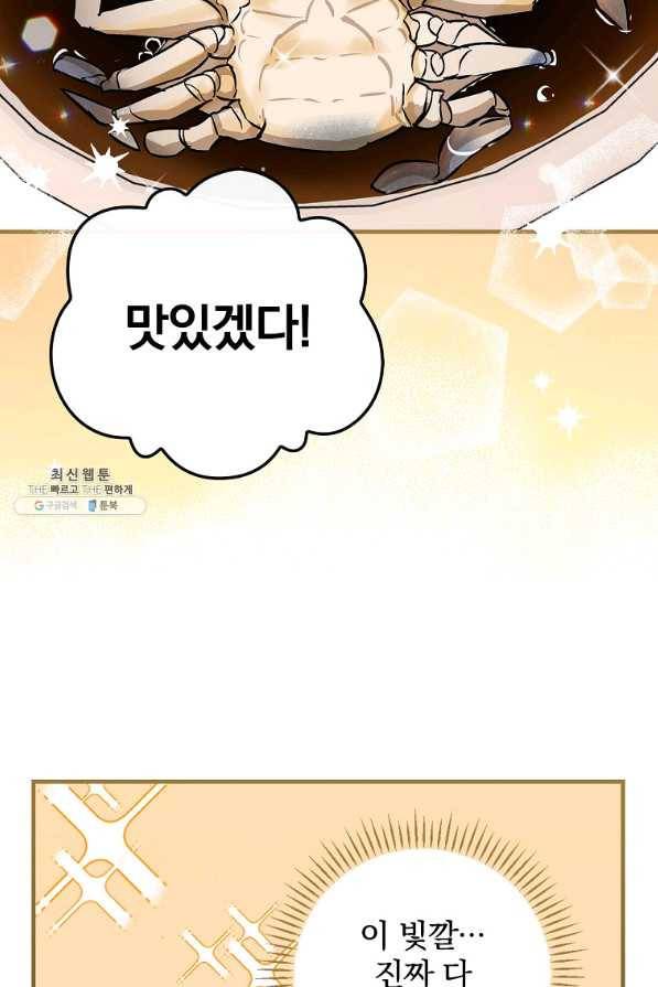 밥만 먹고 레벨업 77화 15