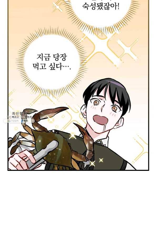 밥만 먹고 레벨업 77화 16