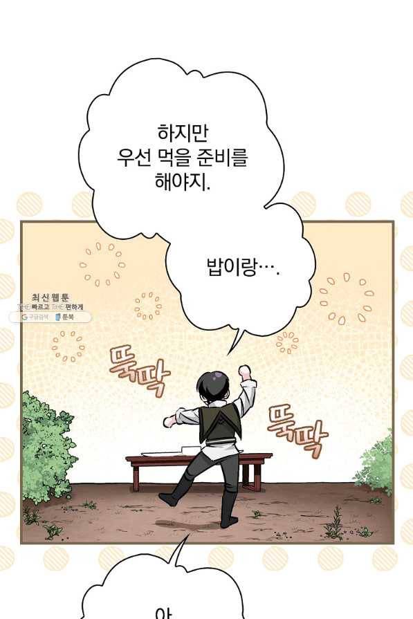 밥만 먹고 레벨업 77화 17