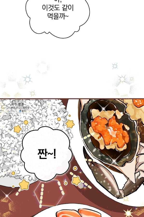 밥만 먹고 레벨업 77화 18