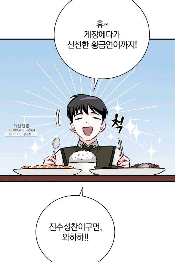 밥만 먹고 레벨업 77화 20