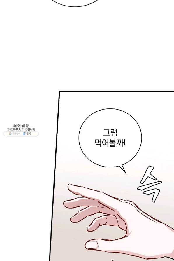 밥만 먹고 레벨업 77화 21