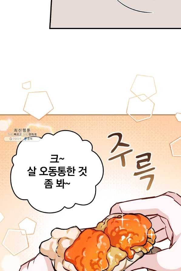 밥만 먹고 레벨업 77화 22
