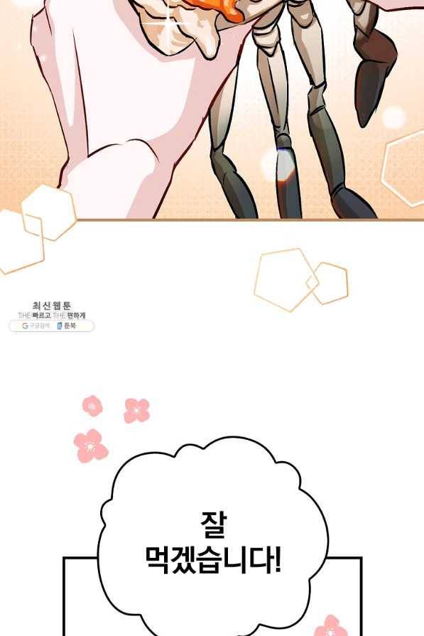 밥만 먹고 레벨업 77화 23