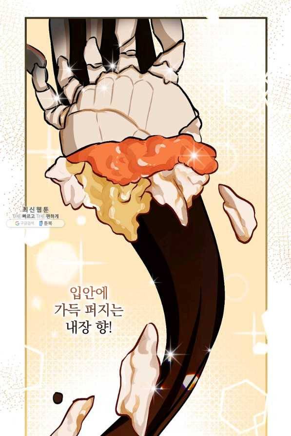 밥만 먹고 레벨업 77화 25