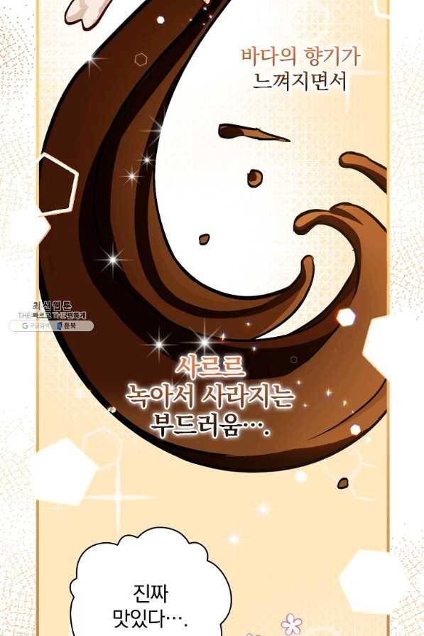 밥만 먹고 레벨업 77화 26