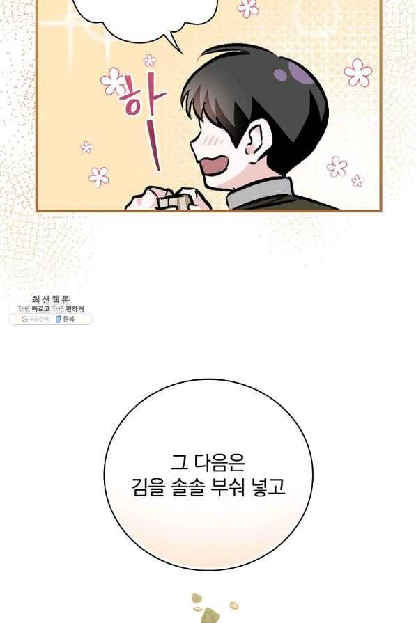 밥만 먹고 레벨업 77화 27