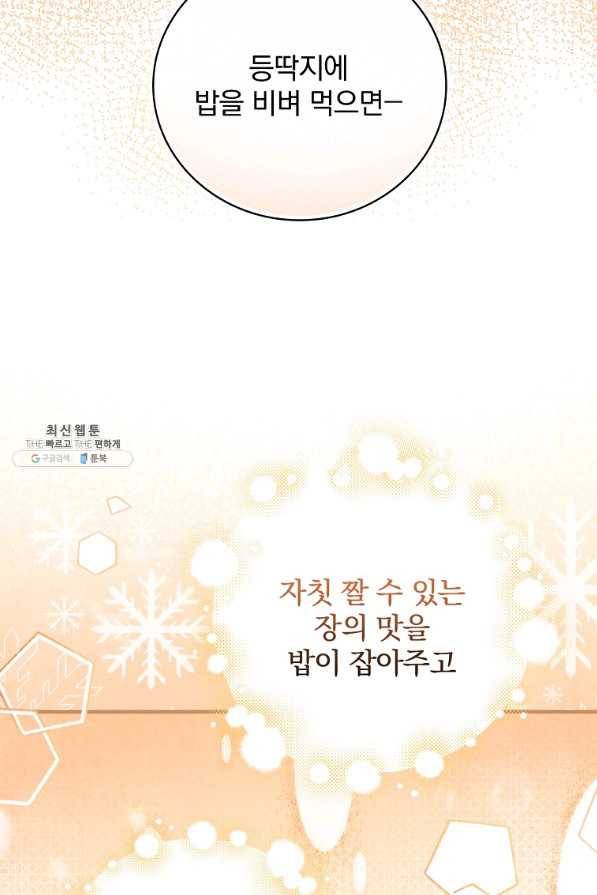 밥만 먹고 레벨업 77화 29