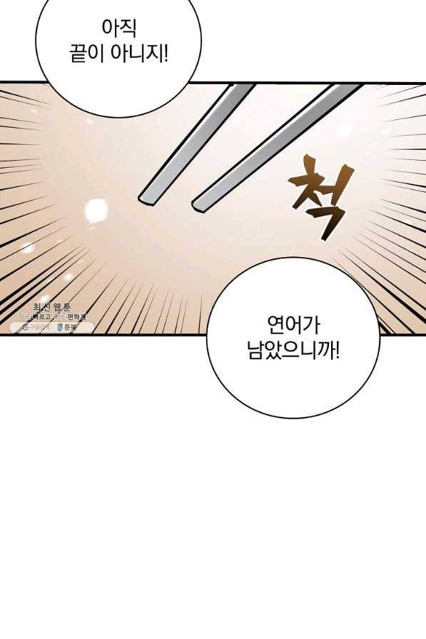 밥만 먹고 레벨업 77화 33