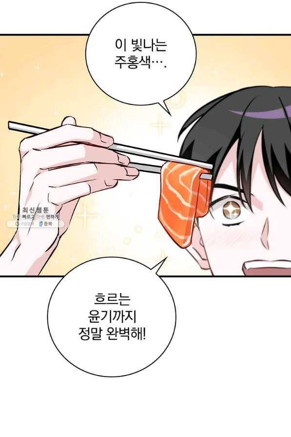 밥만 먹고 레벨업 77화 34
