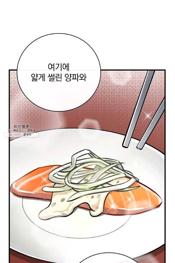 밥만 먹고 레벨업 77화 35