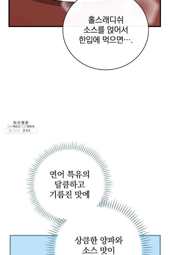 밥만 먹고 레벨업 77화 36