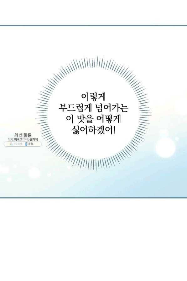 밥만 먹고 레벨업 77화 38