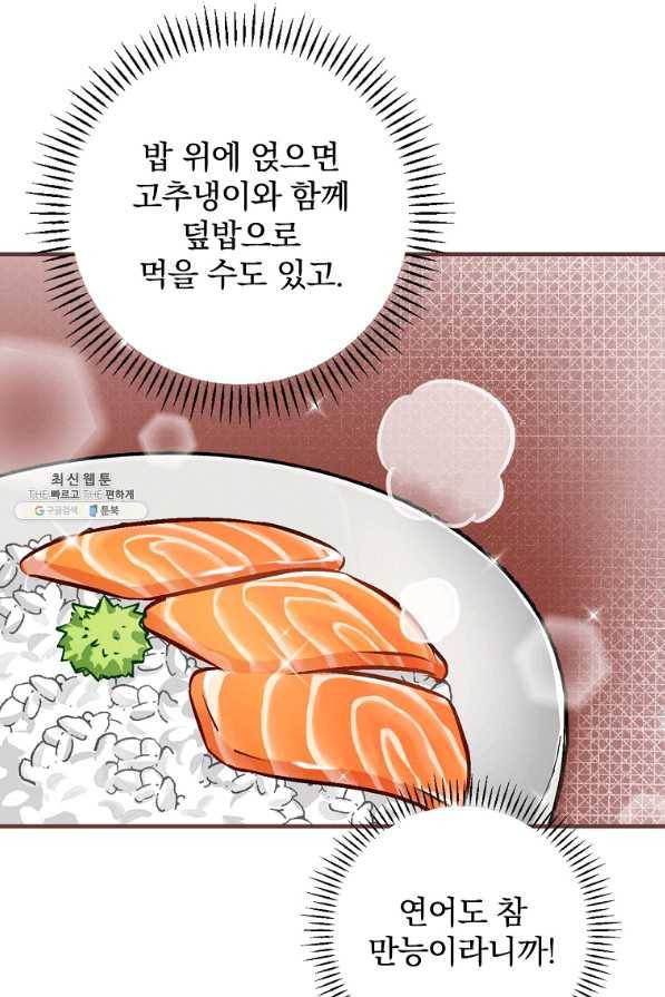 밥만 먹고 레벨업 77화 39