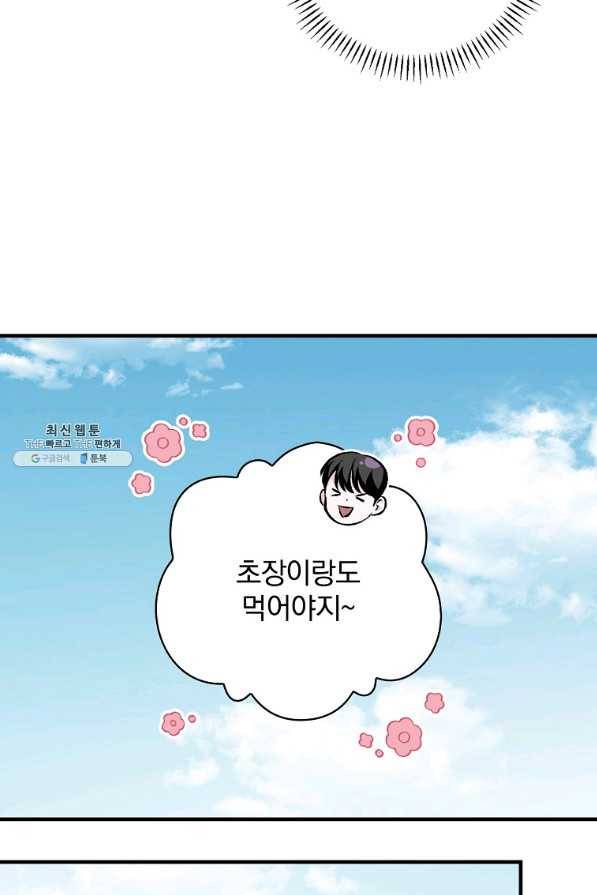 밥만 먹고 레벨업 77화 40