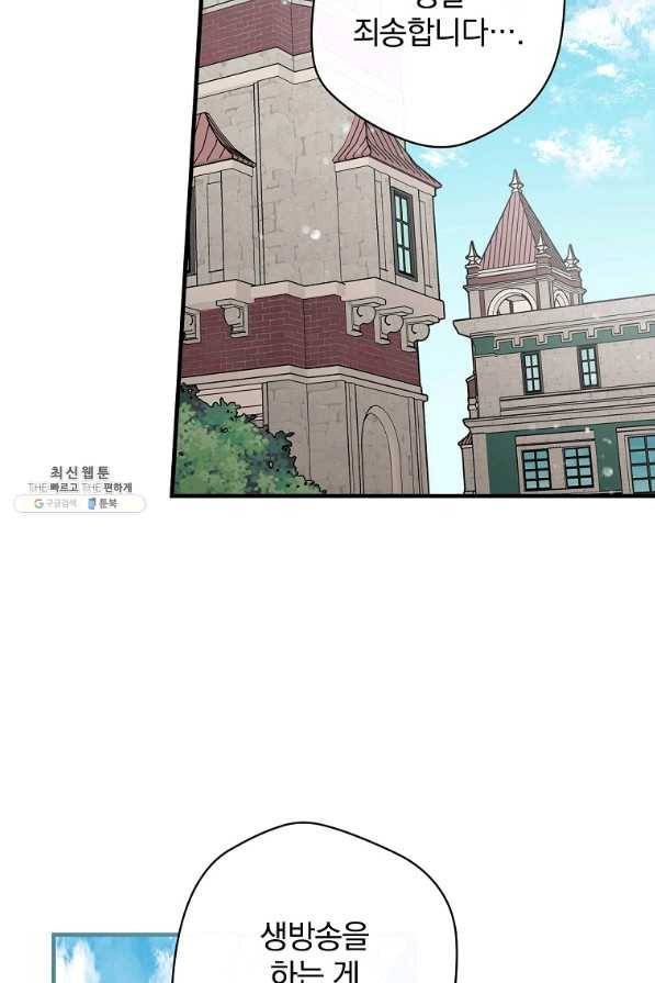 밥만 먹고 레벨업 77화 43