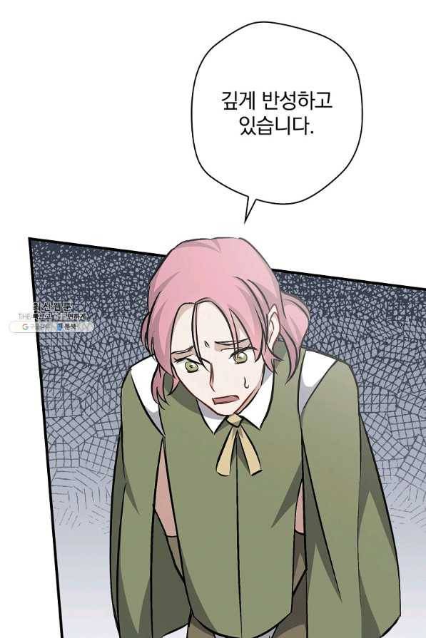 밥만 먹고 레벨업 77화 45