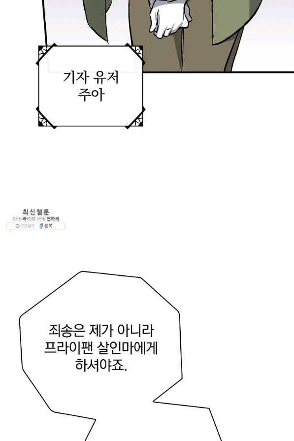밥만 먹고 레벨업 77화 46