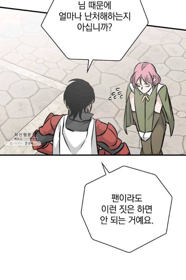 밥만 먹고 레벨업 77화 47