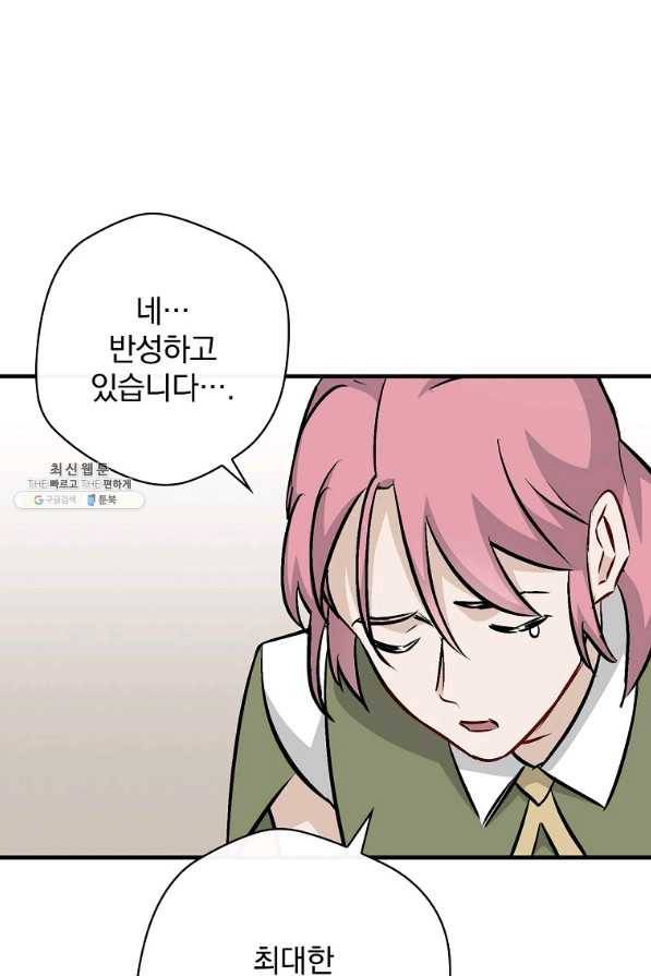 밥만 먹고 레벨업 77화 48