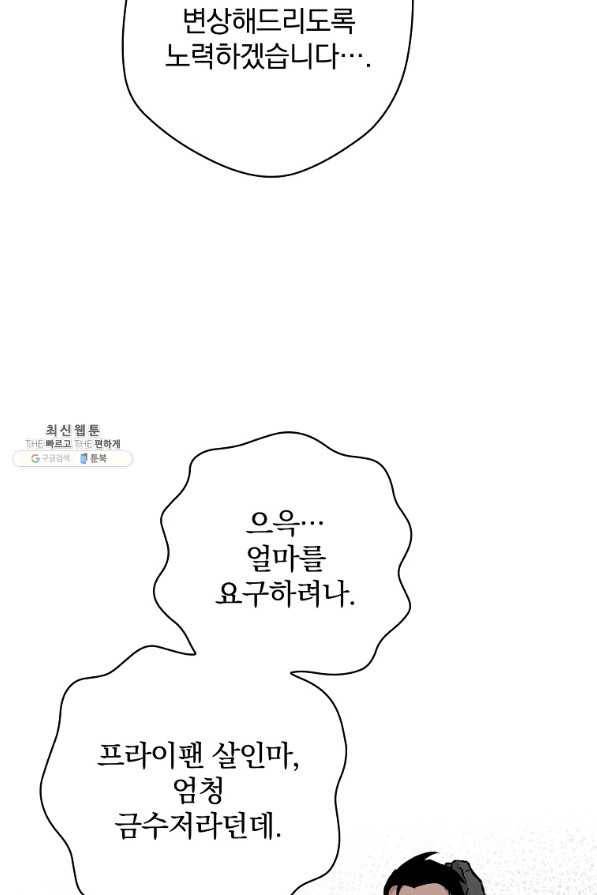 밥만 먹고 레벨업 77화 49