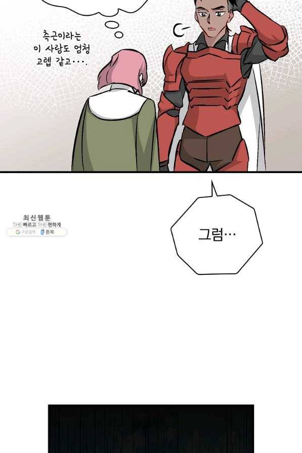밥만 먹고 레벨업 77화 50