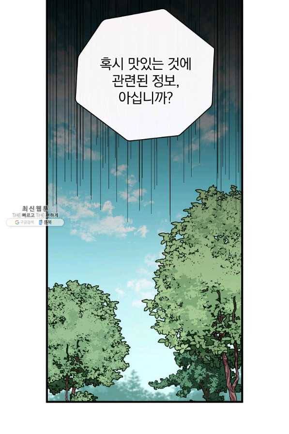 밥만 먹고 레벨업 77화 51